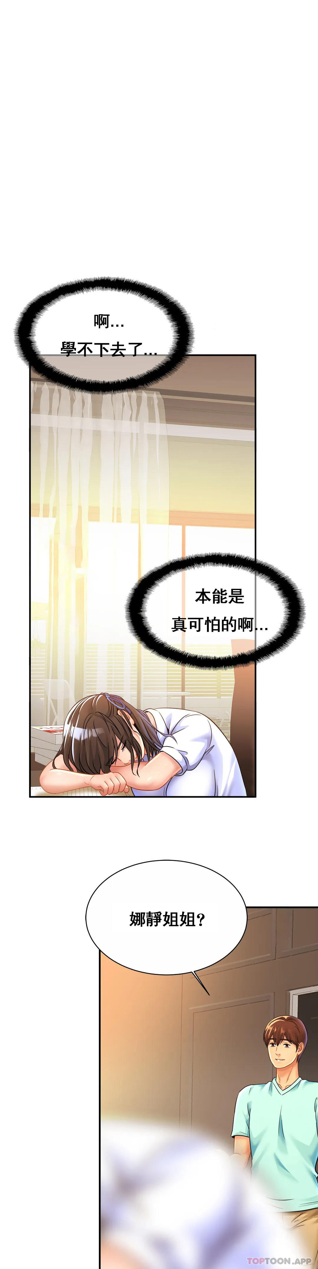 亲密的家庭  第25话-变的好大 漫画图片15.jpg