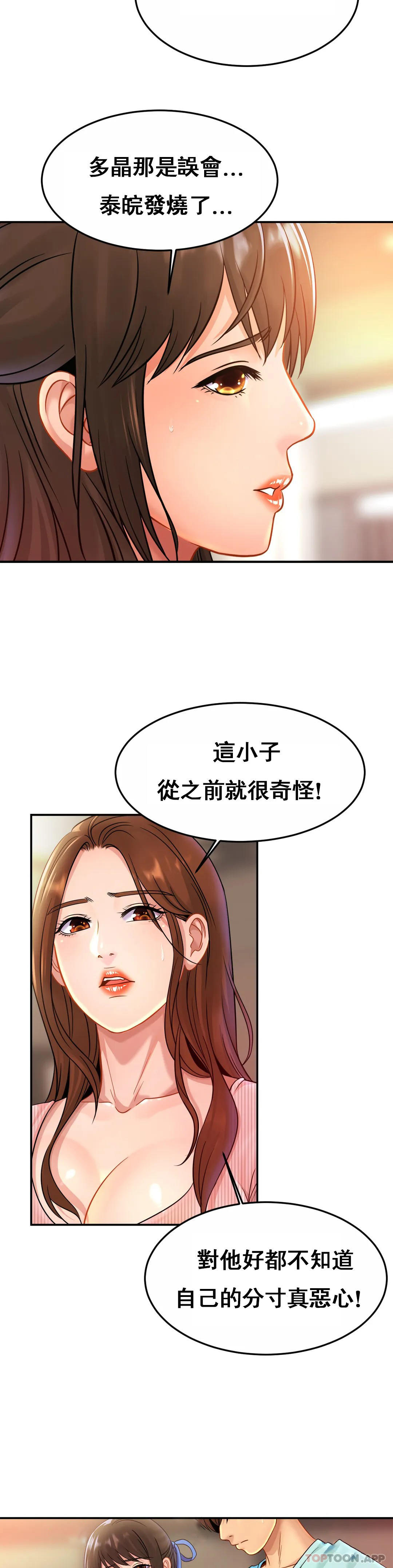 亲密的家庭  第26话-会长的癖好 漫画图片6.jpg