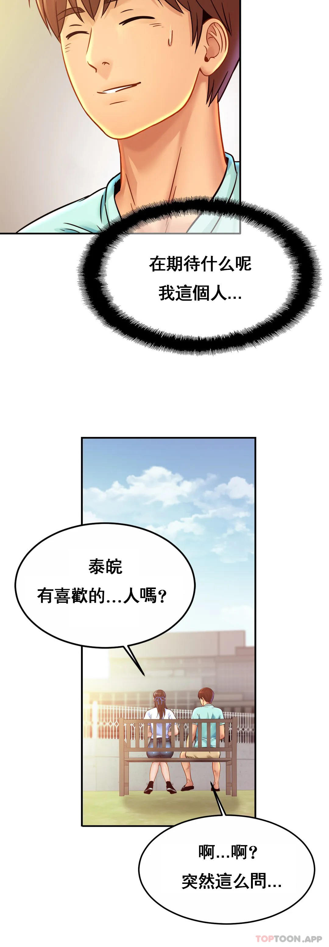 韩国污漫画 親密的傢庭 第26话-会长的癖好 20