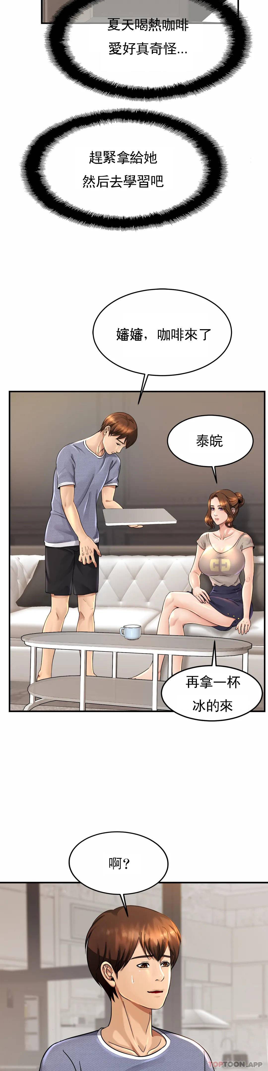 韩国污漫画 親密的傢庭 第3话 难道是去酒店？ 19