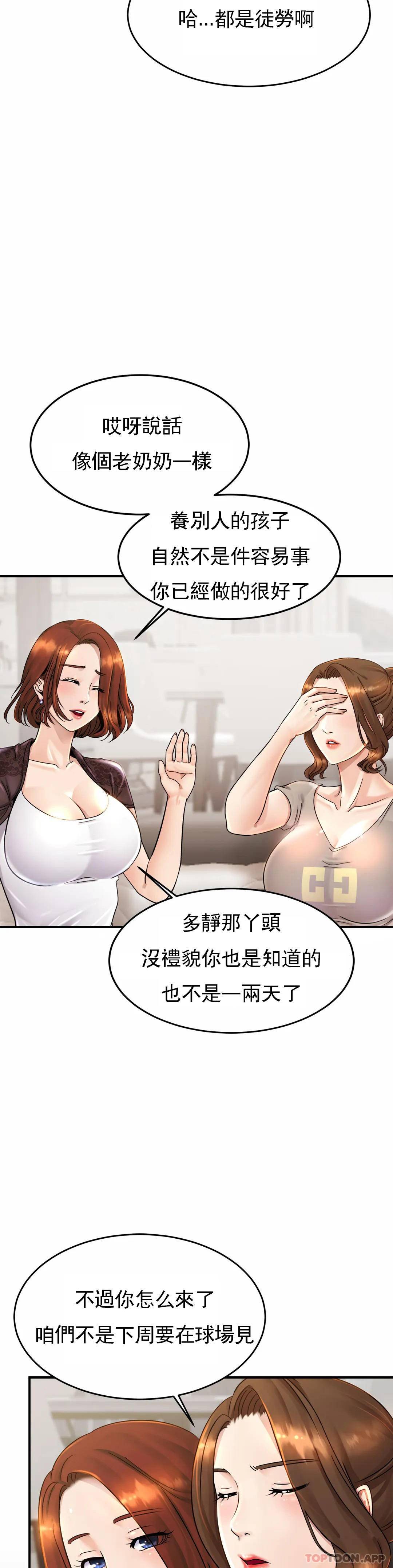 韩国污漫画 親密的傢庭 第3话 难道是去酒店？ 26