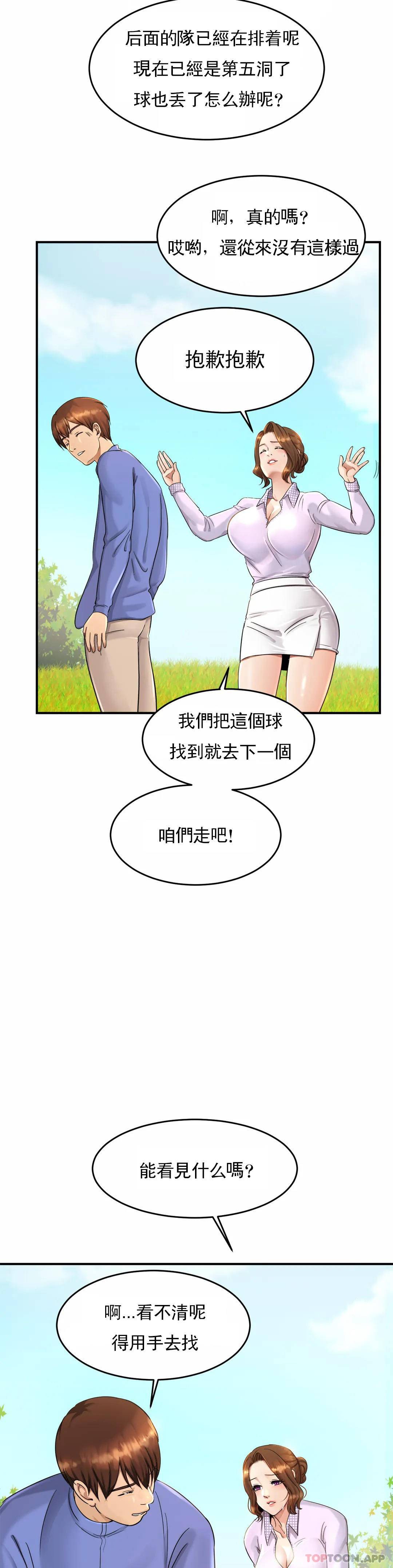 亲密的家庭  第3话 难道是去酒店？ 漫画图片38.jpg