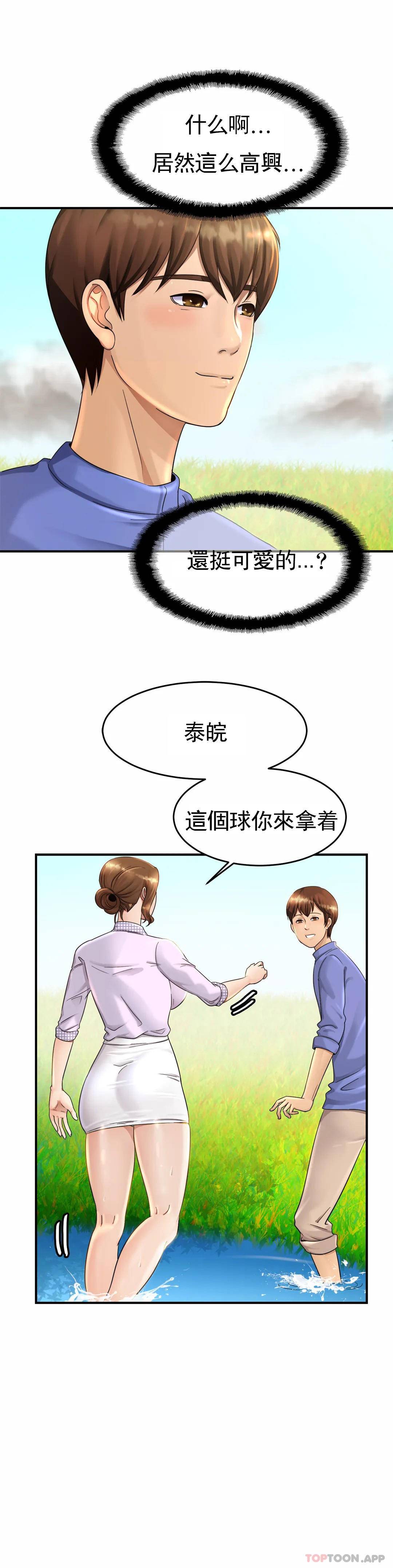 韩国污漫画 親密的傢庭 第3话 难道是去酒店？ 44