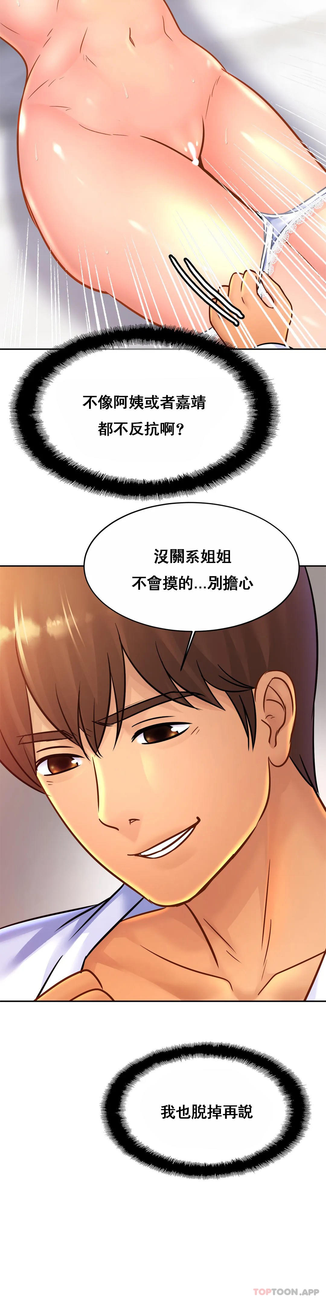 韩国污漫画 親密的傢庭 第31话-比叔叔更好 12