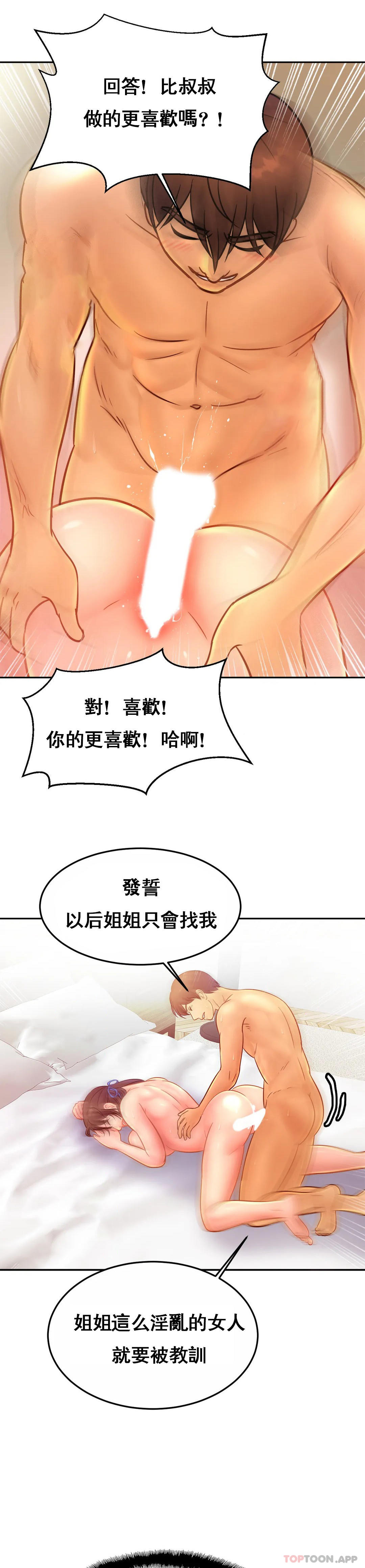 亲密的家庭  第31话-比叔叔更好 漫画图片30.jpg