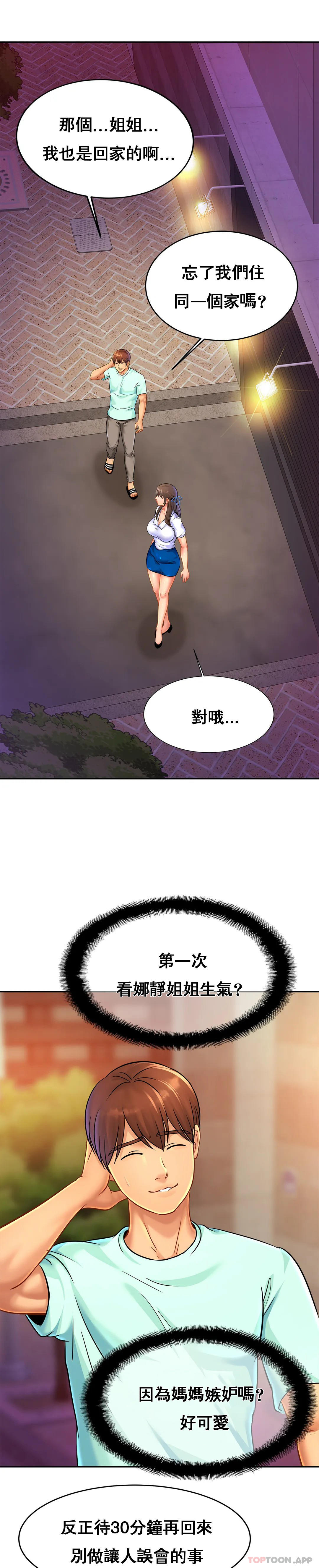 亲密的家庭  第32话-你们怎么敢这样？ 漫画图片15.jpg