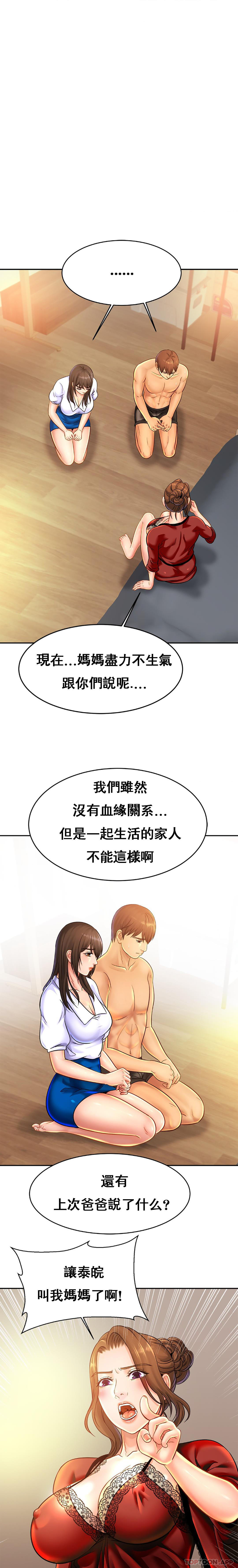 亲密的家庭  第33话-让你看看谁是主人 漫画图片5.jpg