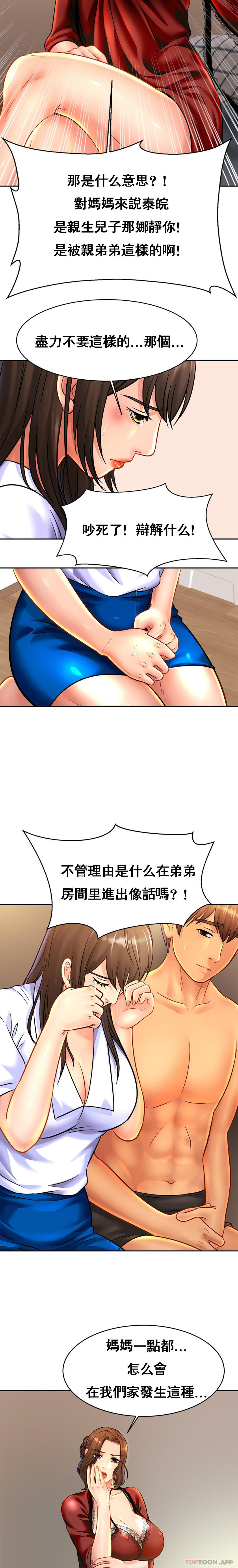 亲密的家庭  第33话-让你看看谁是主人 漫画图片6.jpg