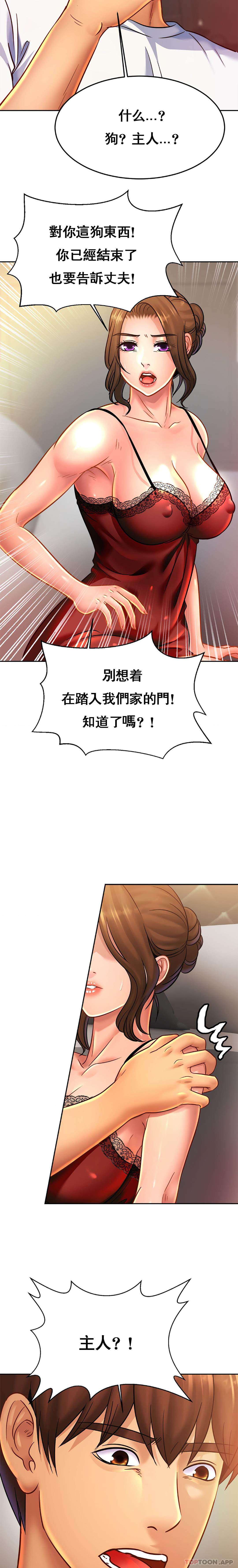 亲密的家庭  第33话-让你看看谁是主人 漫画图片13.jpg