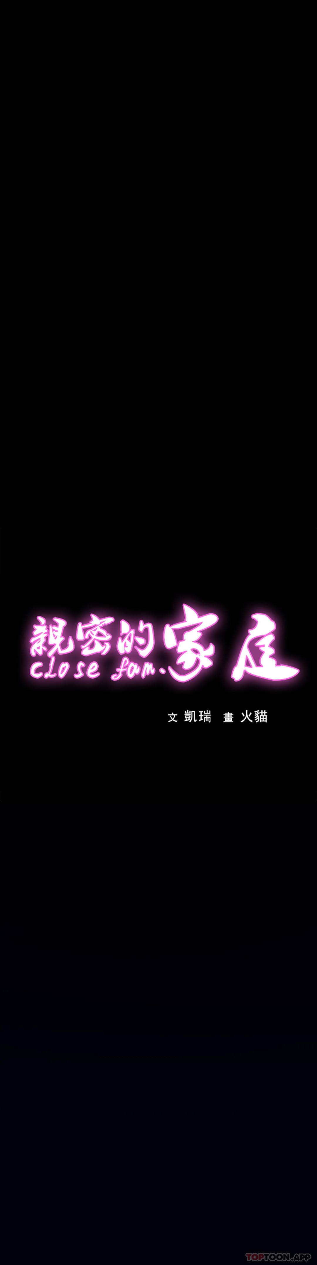 親密的傢庭 韩漫无遮挡 - 阅读 第8话 好像要进来了 1