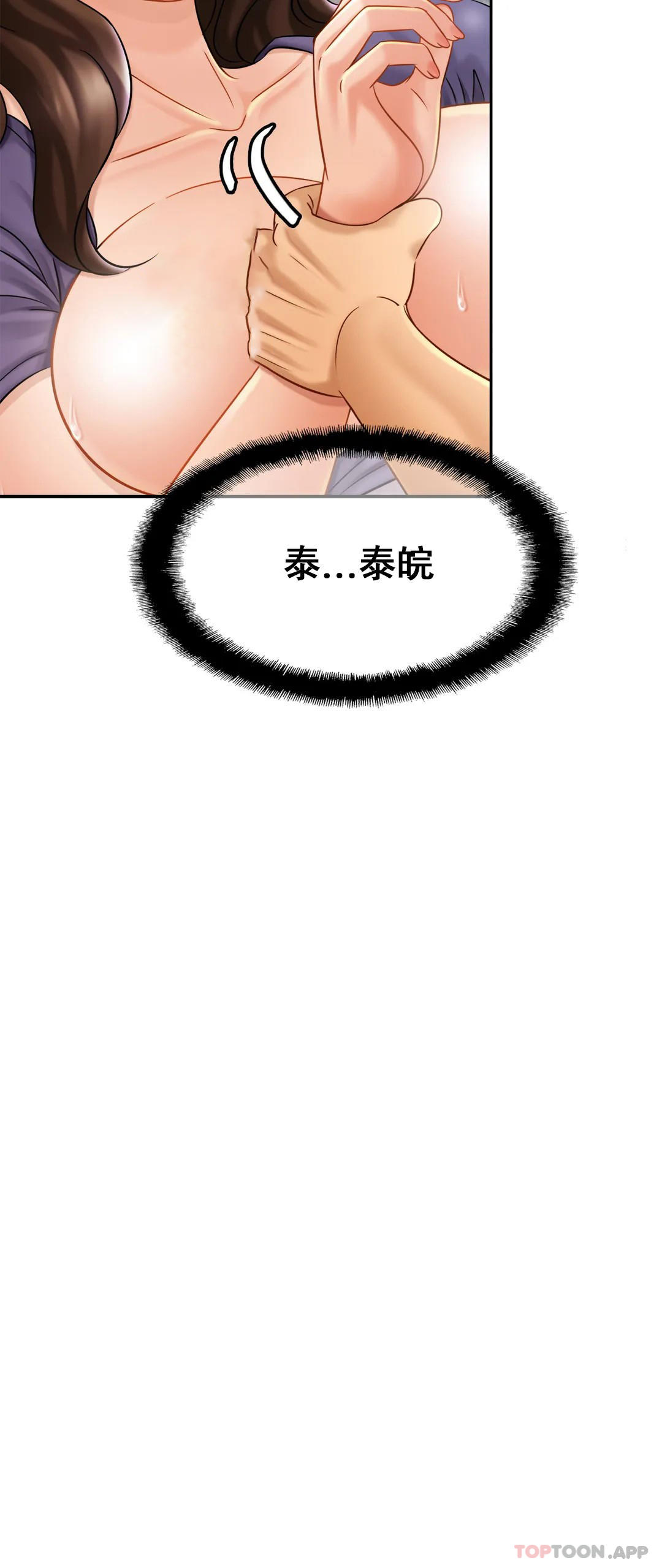 韩国污漫画 親密的傢庭 第9话 拜托...射在里面 17