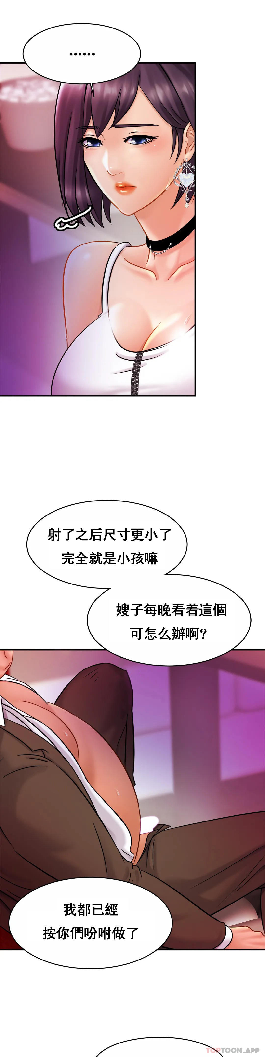 韩国污漫画 親密的傢庭 第9话 拜托...射在里面 31