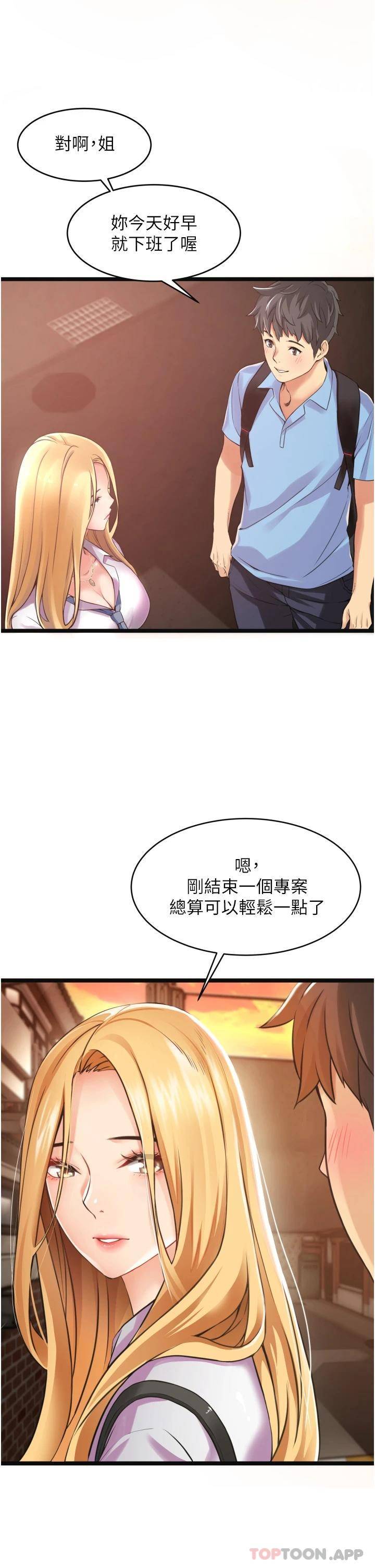 小巷里的秘密  第1话 一起长大的青春男女 漫画图片9.jpg