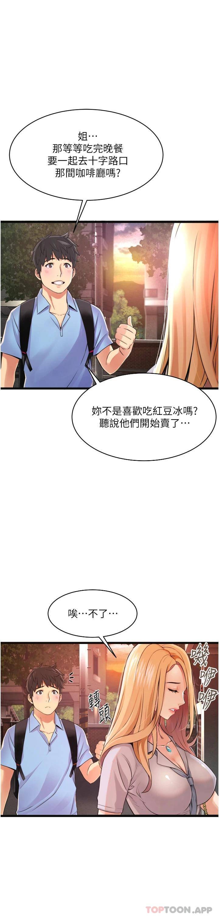 韩国污漫画 小巷裡的秘密 第1话 一起长大的青春男女 10