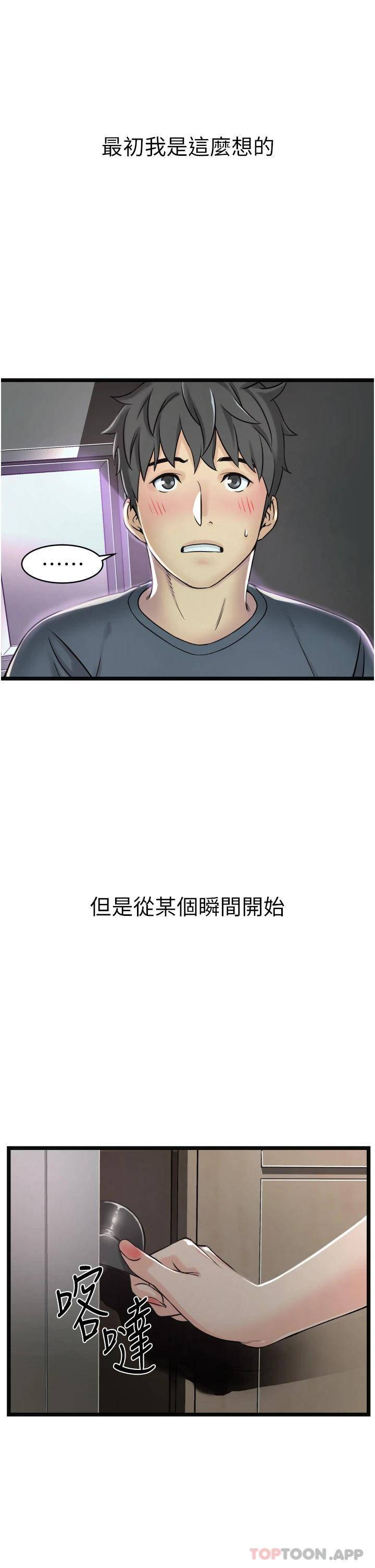 韩国污漫画 小巷裡的秘密 第1话 一起长大的青春男女 72