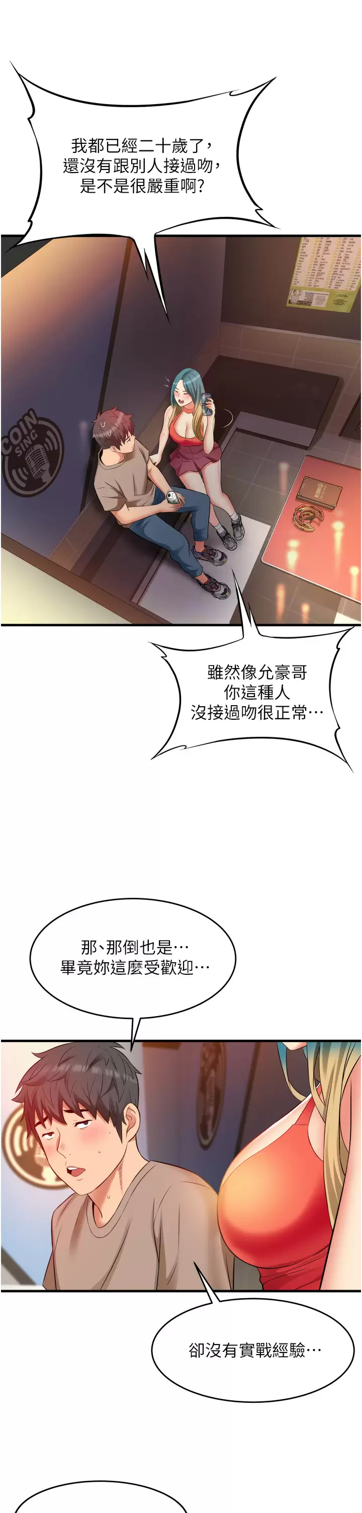 韩国污漫画 小巷裡的秘密 第14话 我来当你的练习对象 39