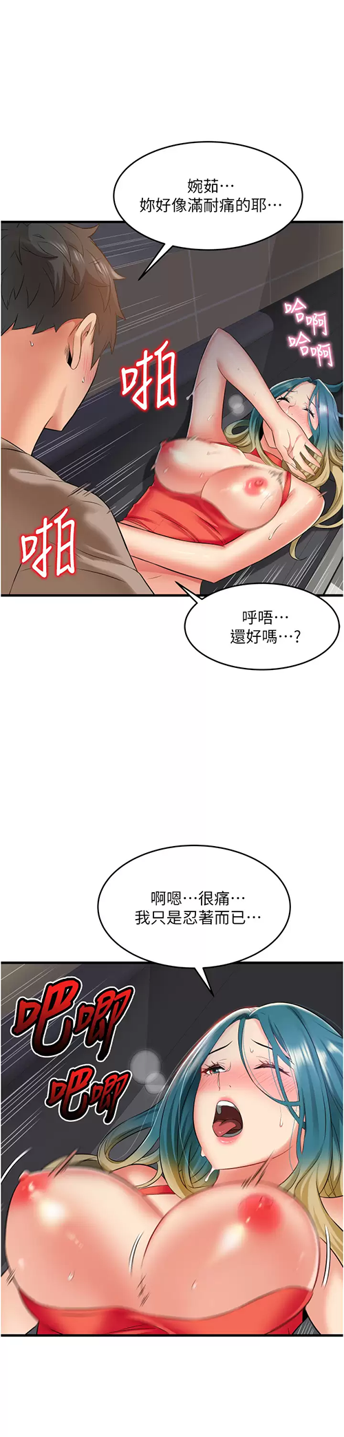 韩国污漫画 小巷裡的秘密 第17话 你们是不是做了？ 7