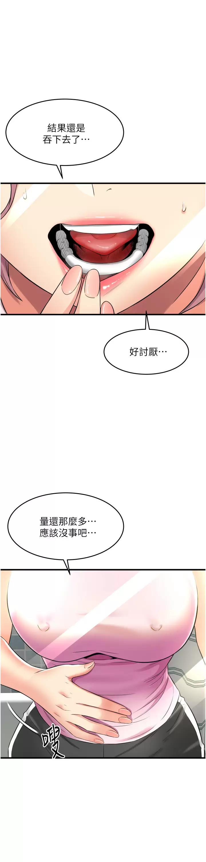 韩国污漫画 小巷裡的秘密 第20话 被肉棒彻底驯服 37