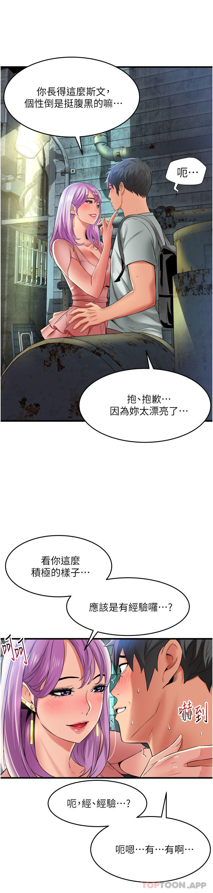 小巷里的秘密  第23话 顶到最深处了 漫画图片11.jpg