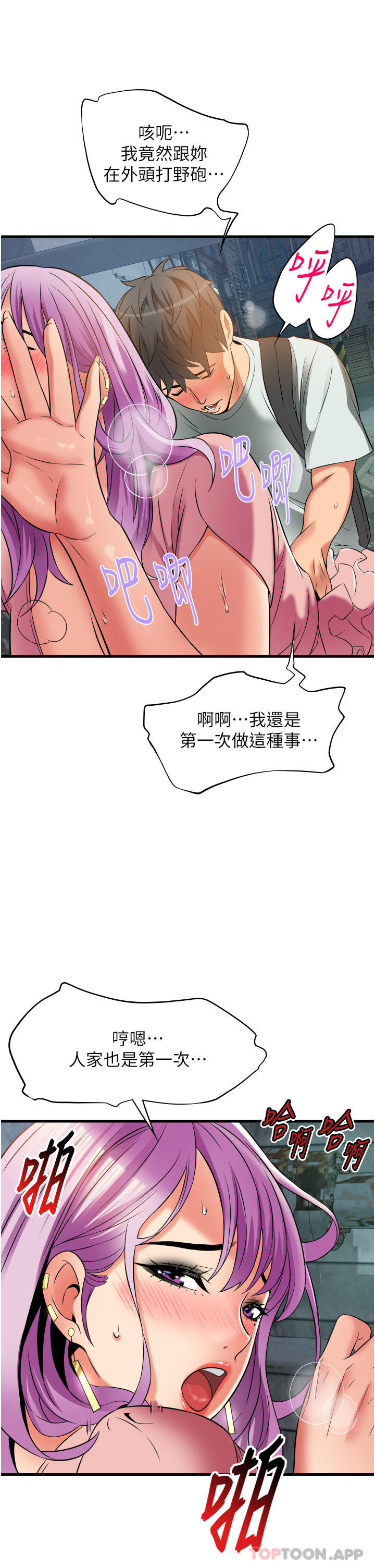 小巷里的秘密  第23话 顶到最深处了 漫画图片35.jpg