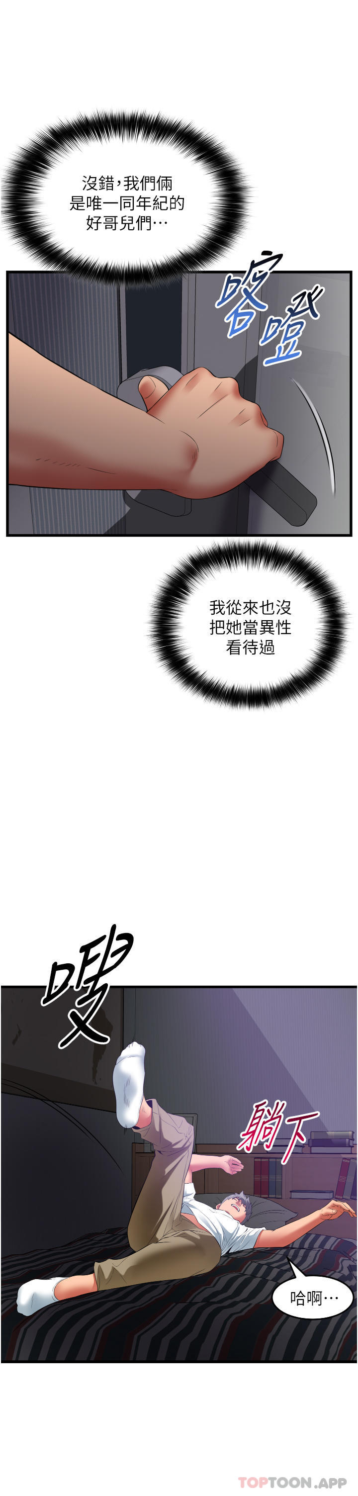 韩国污漫画 小巷裡的秘密 第33话-越发成熟的床技 27