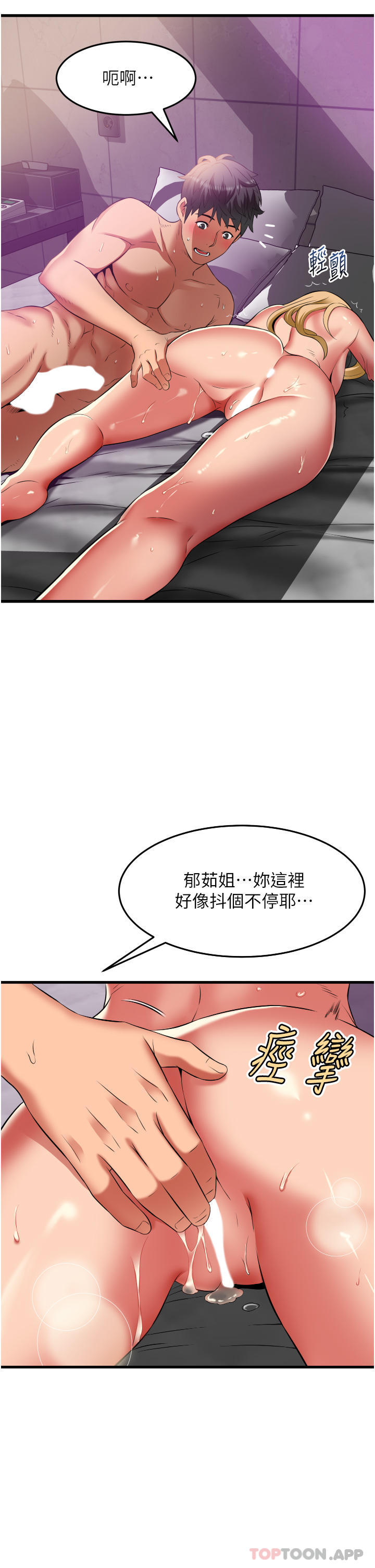 韩国污漫画 小巷裡的秘密 第36话-让你爽到绝顶升天 6