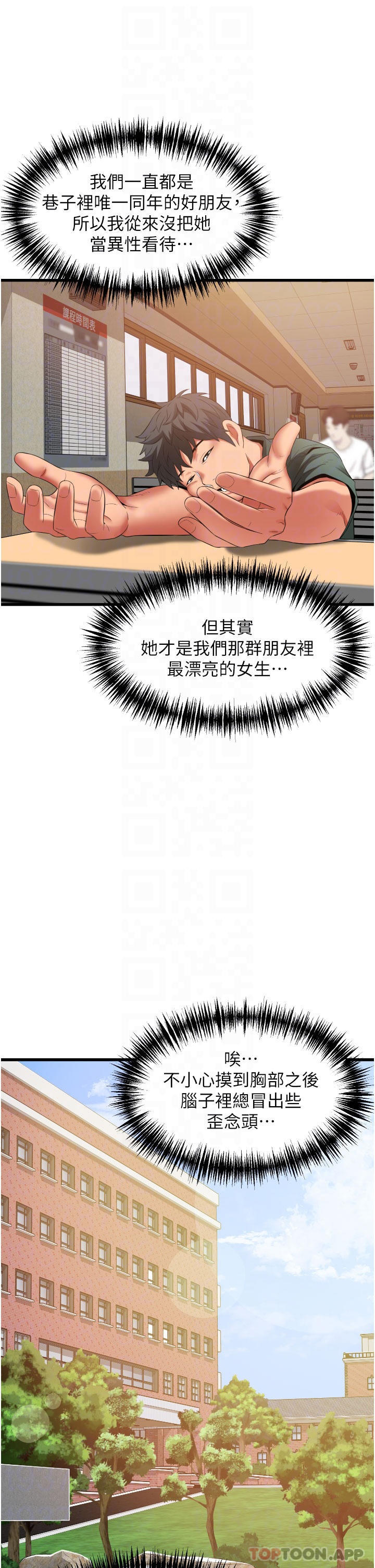 小巷裡的秘密 韩漫无遮挡 - 阅读 第37话-青梅竹马「长大了」了 32