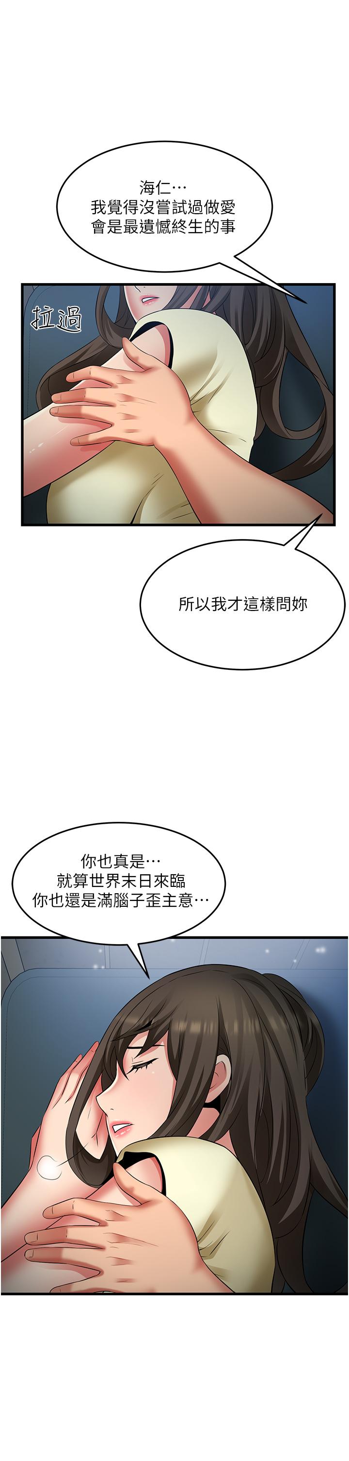 韩国污漫画 小巷裡的秘密 第43话-末日来临时的最后一次性爱 37