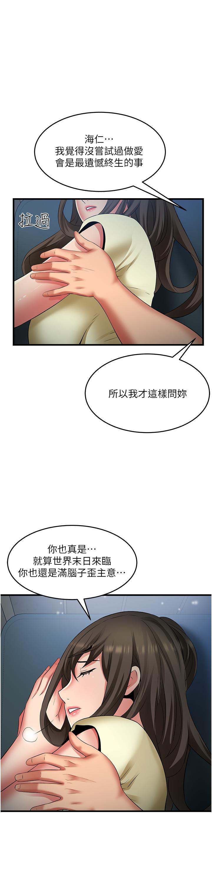 小巷里的秘密  第44话-和好朋友感情升温 漫画图片1.jpg