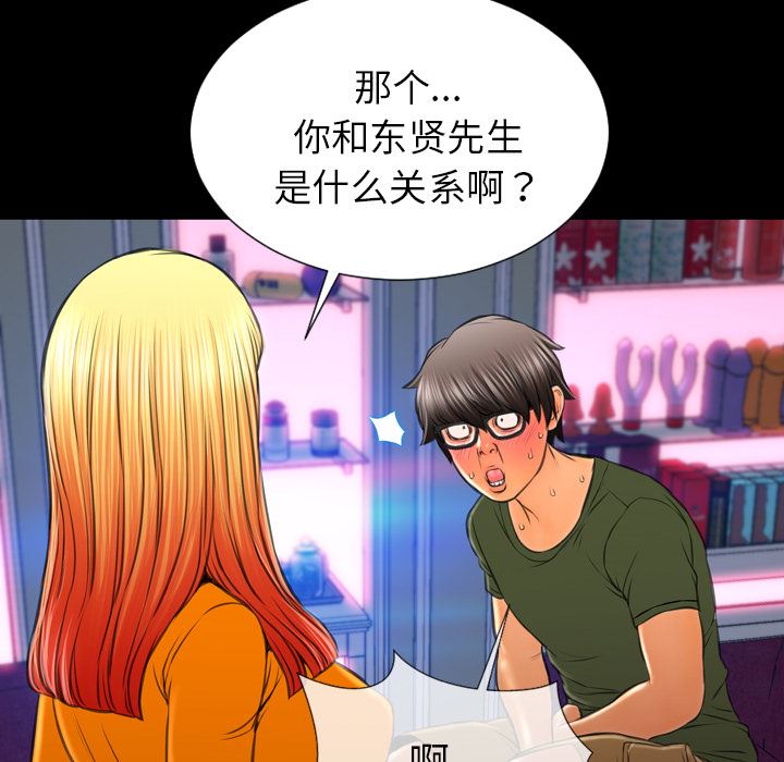 韩国污漫画 S商店的她 24 88