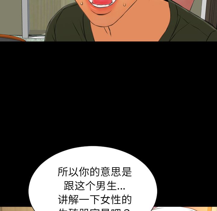 韩国污漫画 S商店的她 31 117