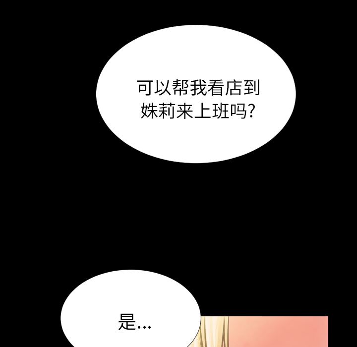 韩国污漫画 S商店的她 4 90