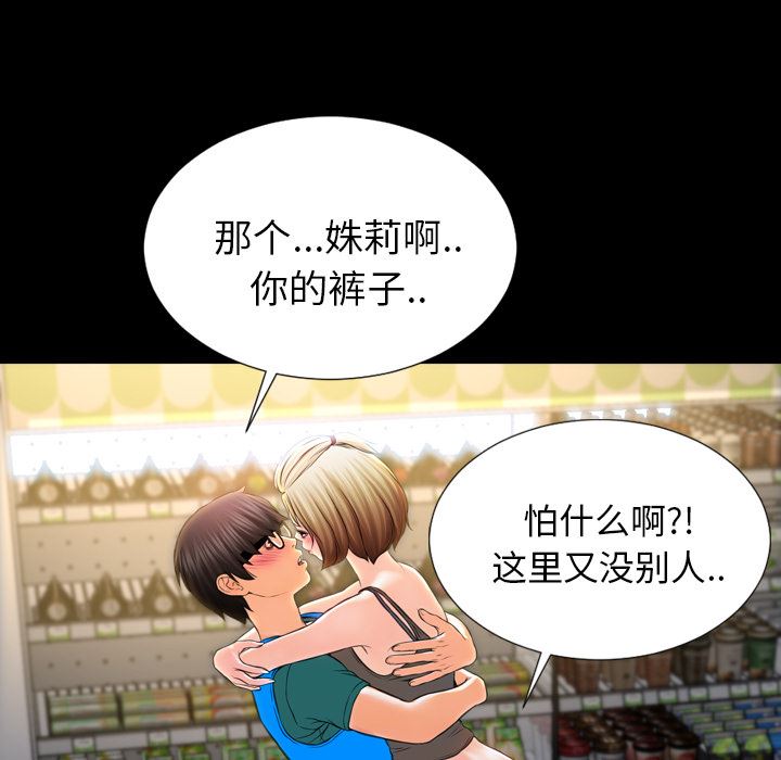 韩国污漫画 S商店的她 4 112