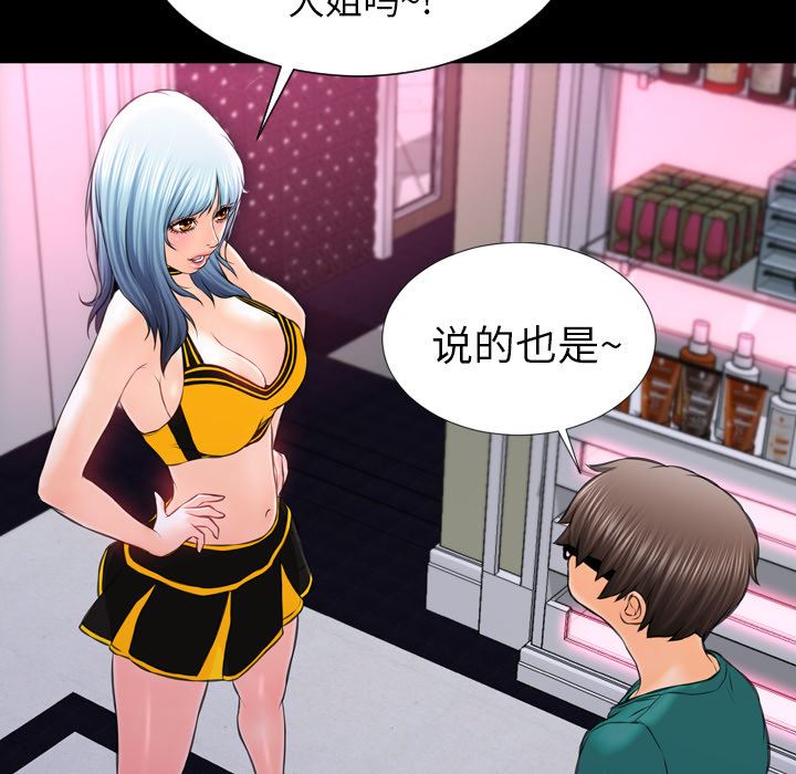 S商店的她  5 漫画图片100.jpg