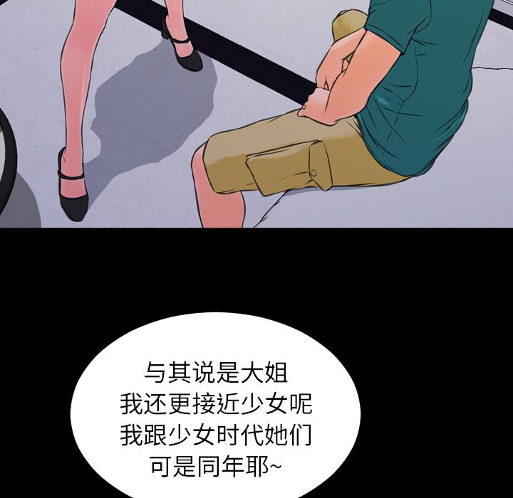 韩国污漫画 S商店的她 5 101