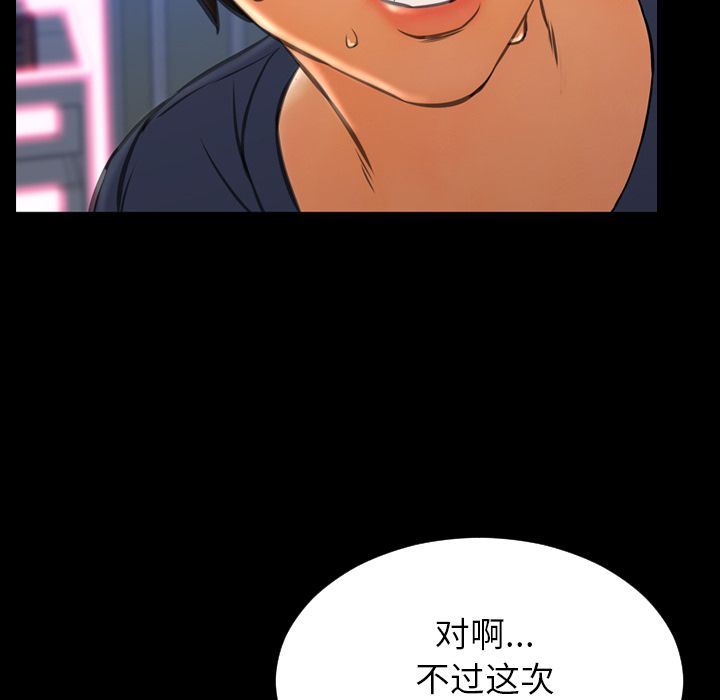 韩国污漫画 S商店的她 第59话 9