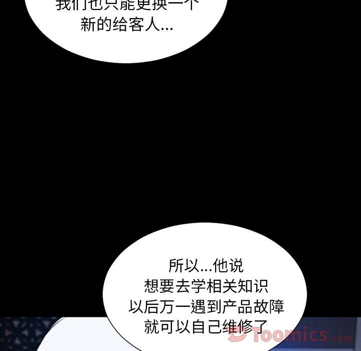 韩国污漫画 S商店的她 第66话 81