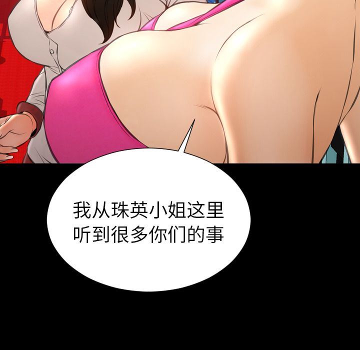 韩国污漫画 S商店的她 第68话 82