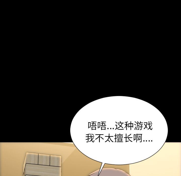 韩国污漫画 S商店的她 第69话 84