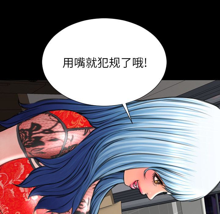 韩国污漫画 S商店的她 第69话 160