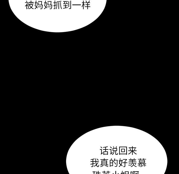 韩国污漫画 S商店的她 第71话 68