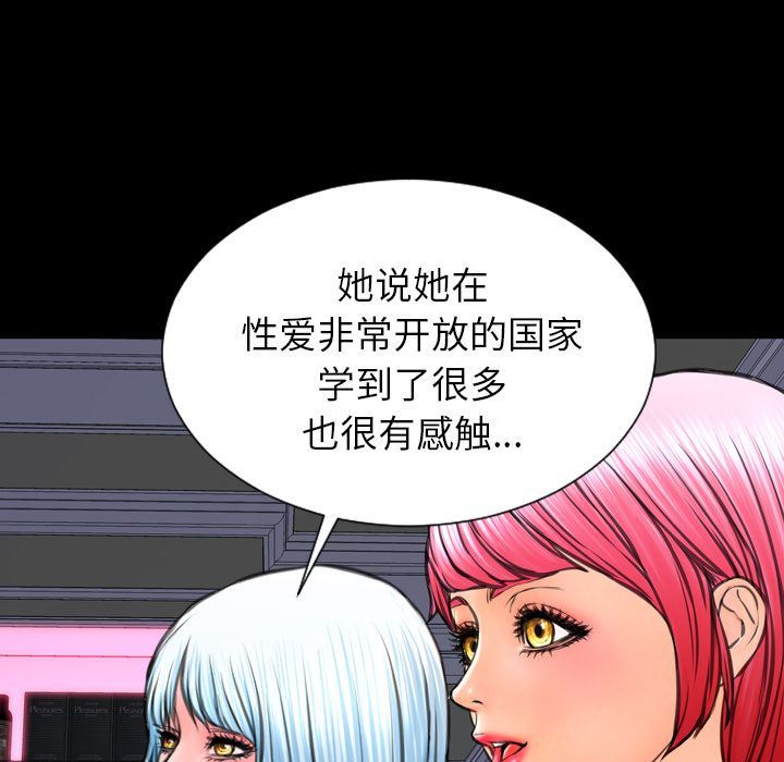 韩国污漫画 S商店的她 第71话 70