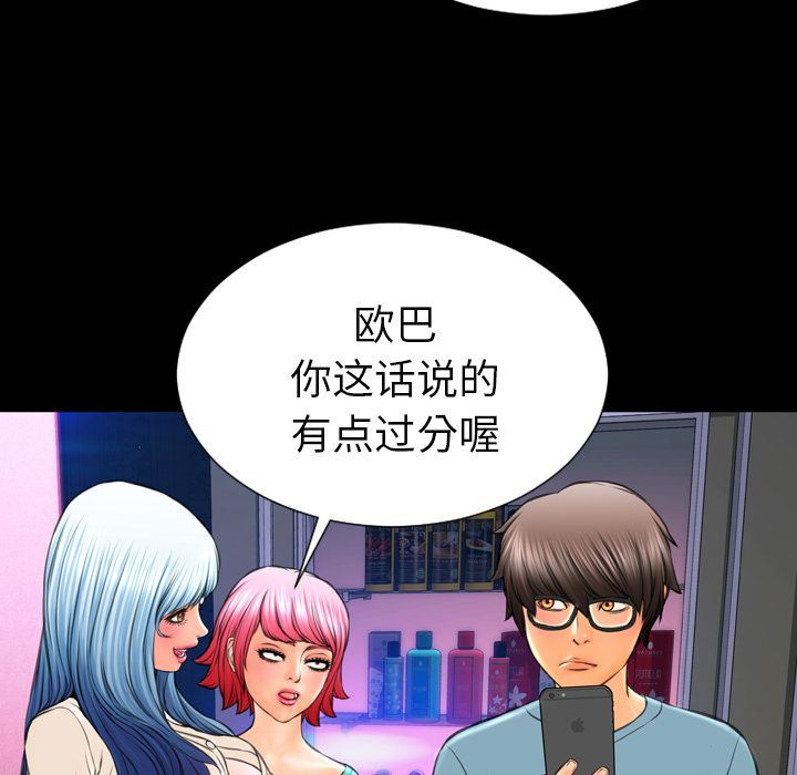 韩国污漫画 S商店的她 第71话 74