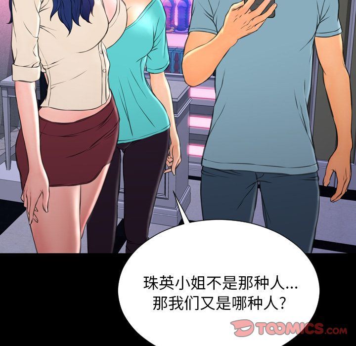 韩国污漫画 S商店的她 第71话 75