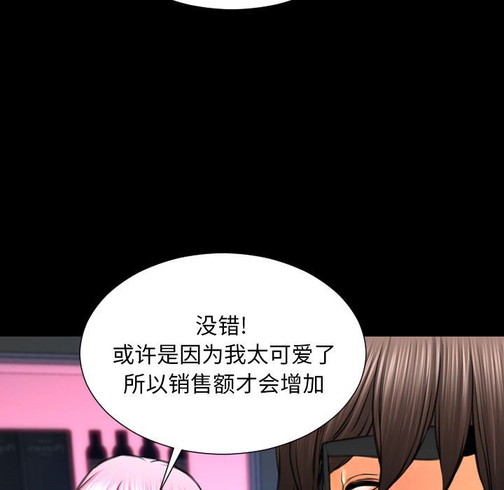 韩国污漫画 S商店的她 第71话 97