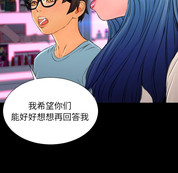 韩国污漫画 S商店的她 第71话 124