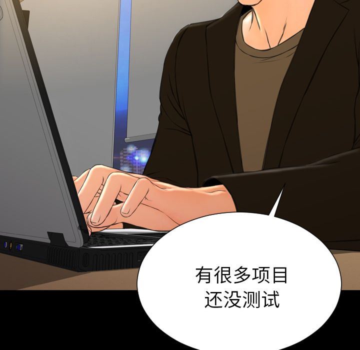 韩国污漫画 S商店的她 第74话 31