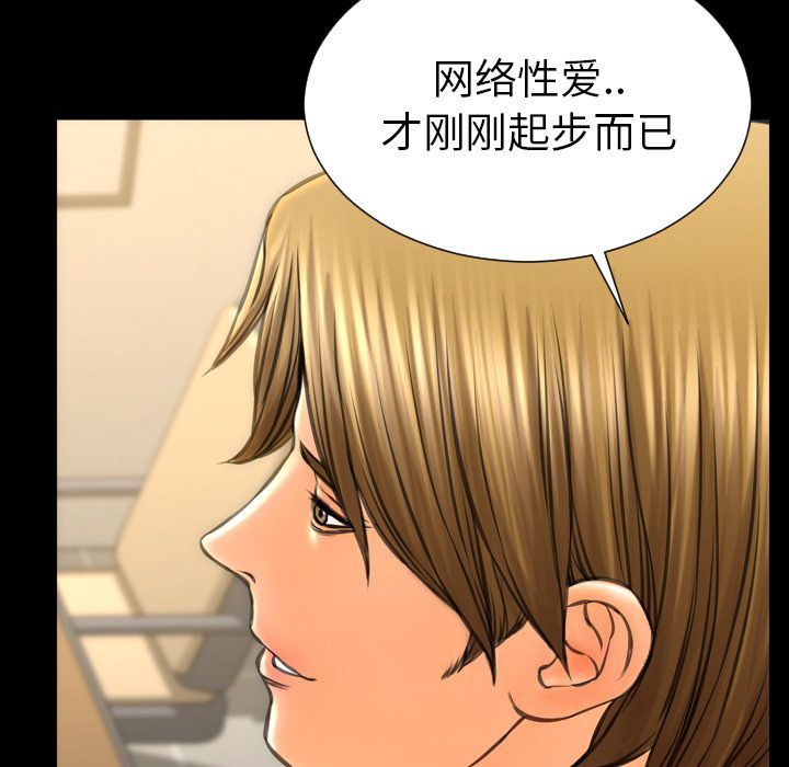 韩国污漫画 S商店的她 第74话 77