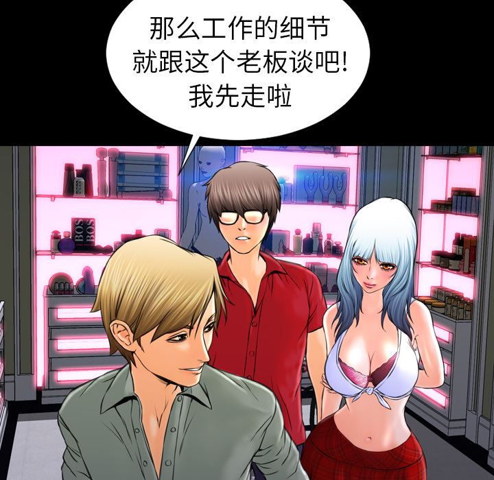 韩国污漫画 S商店的她 8 104