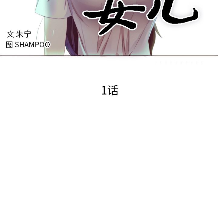 韩国污漫画 初戀的女兒 1 10